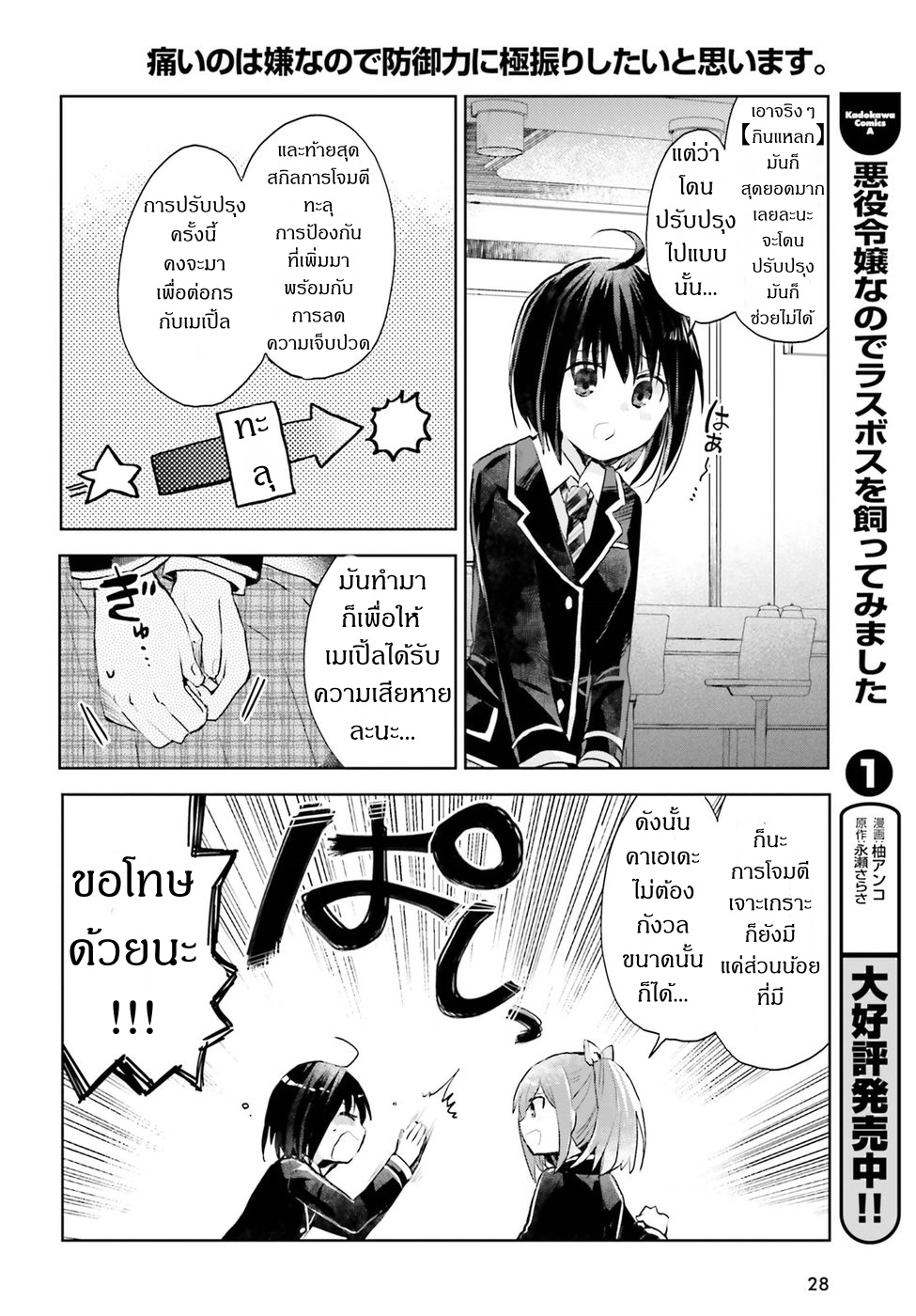 Itai no wa Iya nanode Bogyo-Ryoku ni Kyokufuri Shitai to Omoimasu ตู้เย็น 7-7