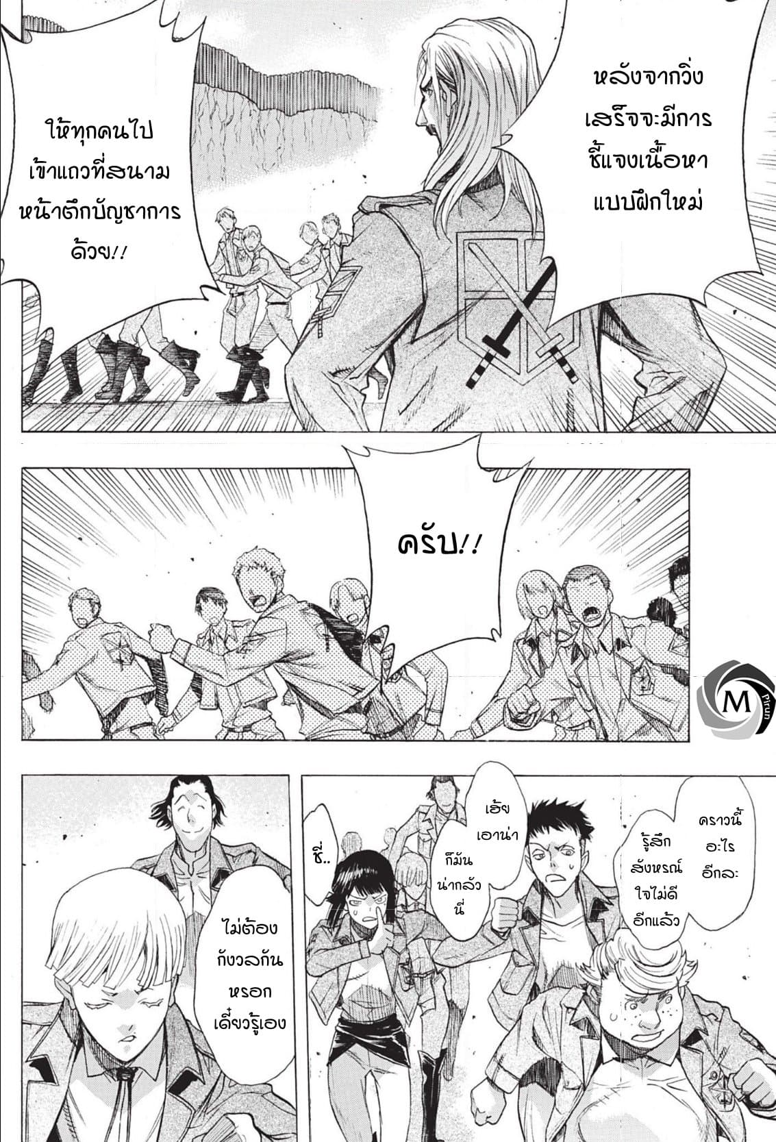 Attack on Titan - Before the Fall 46-ทางแยกของกองทัพ