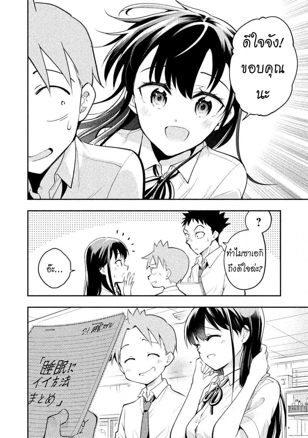 Saeki-san wa Nemutteru คุณซาเอกิที่นอนหลับอย่างสง่างาม 34-34