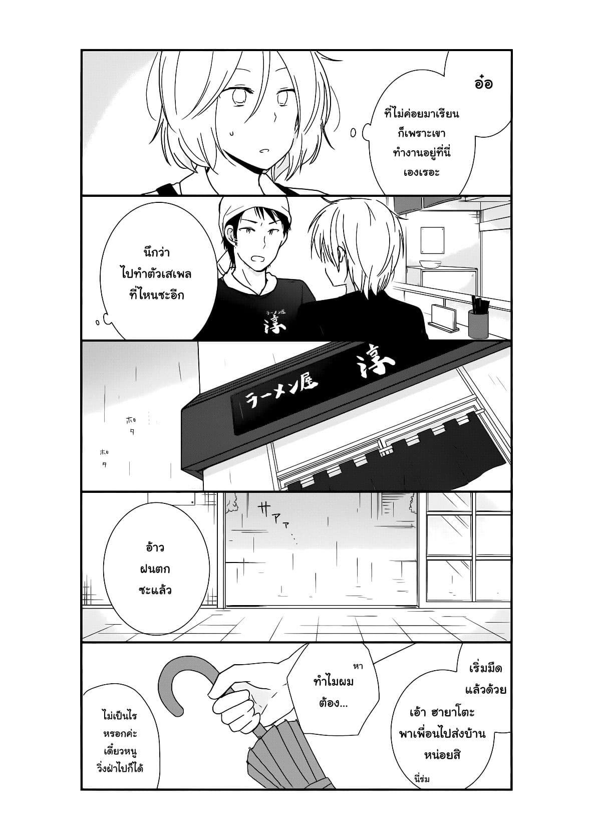 Shishunki Bitter Change 23-สถานะของเขา