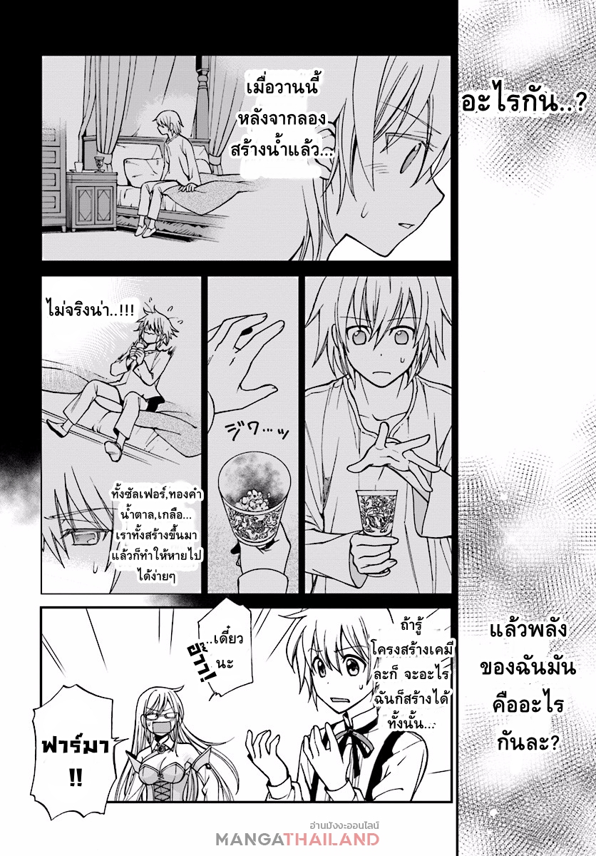 Isekai Yakkyoku เภสัชกรต่างโลก 2-บทเรียนศาสตร์เวทย์ศักสิทธิ์กับ เอเลนอร์ล่า