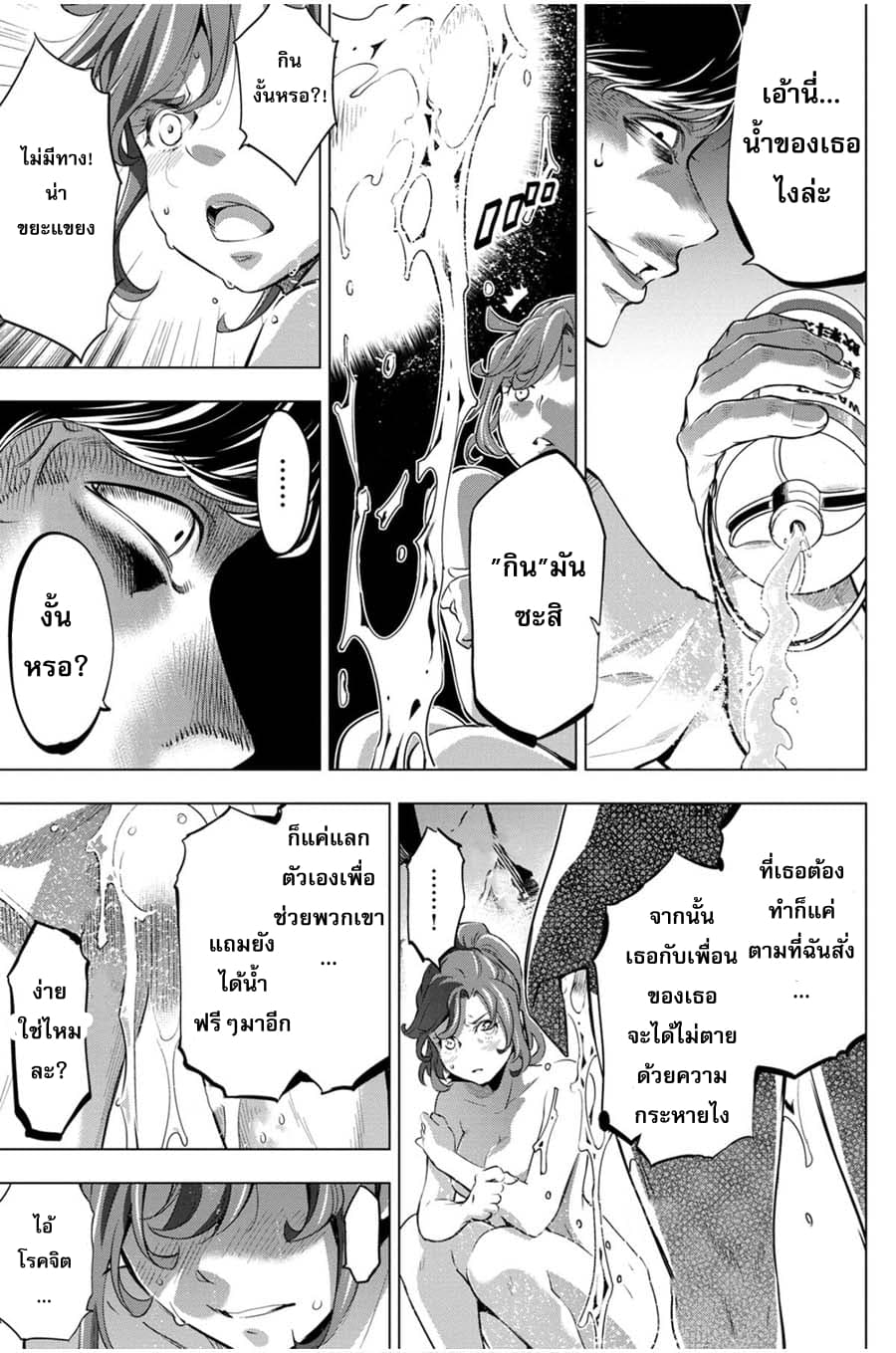 Ingoshima 15-สิ่งที่ได้รับและสิ่งที่เสียไป