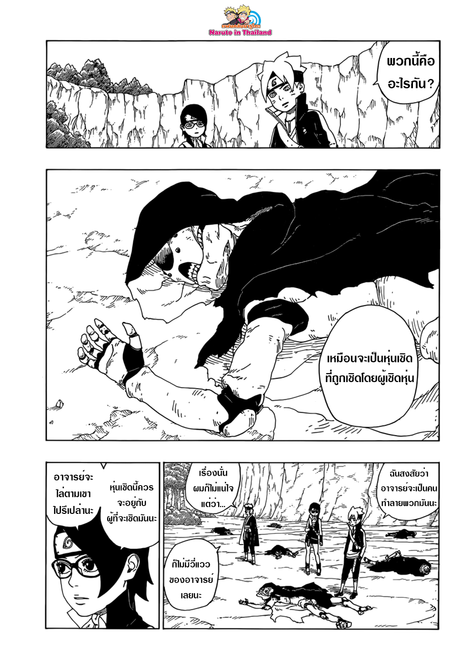 Boruto 19-หุ่นเชิด