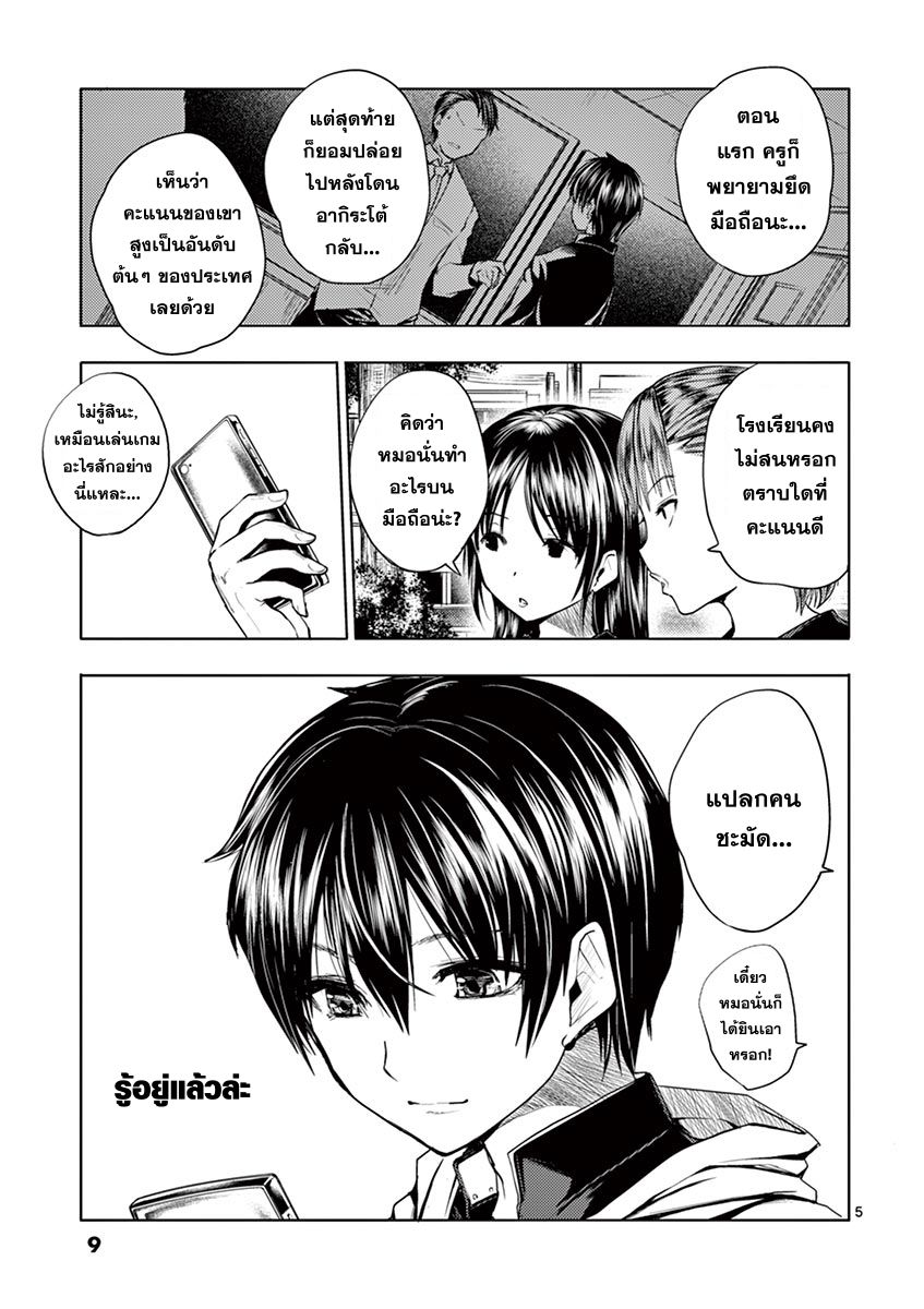 Battle in 5 Seconds After Meeting 1-เกมสตาร์ท