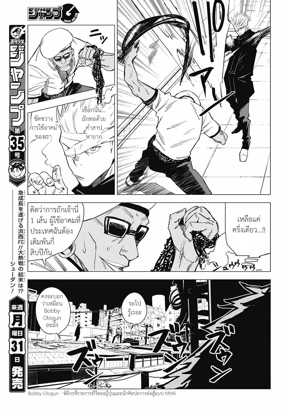 Tokyo Toritsu Jujutsu Koutou Senmon Gakkou 4-ความมืดอันเจิดจรัส (ตอนจบ)