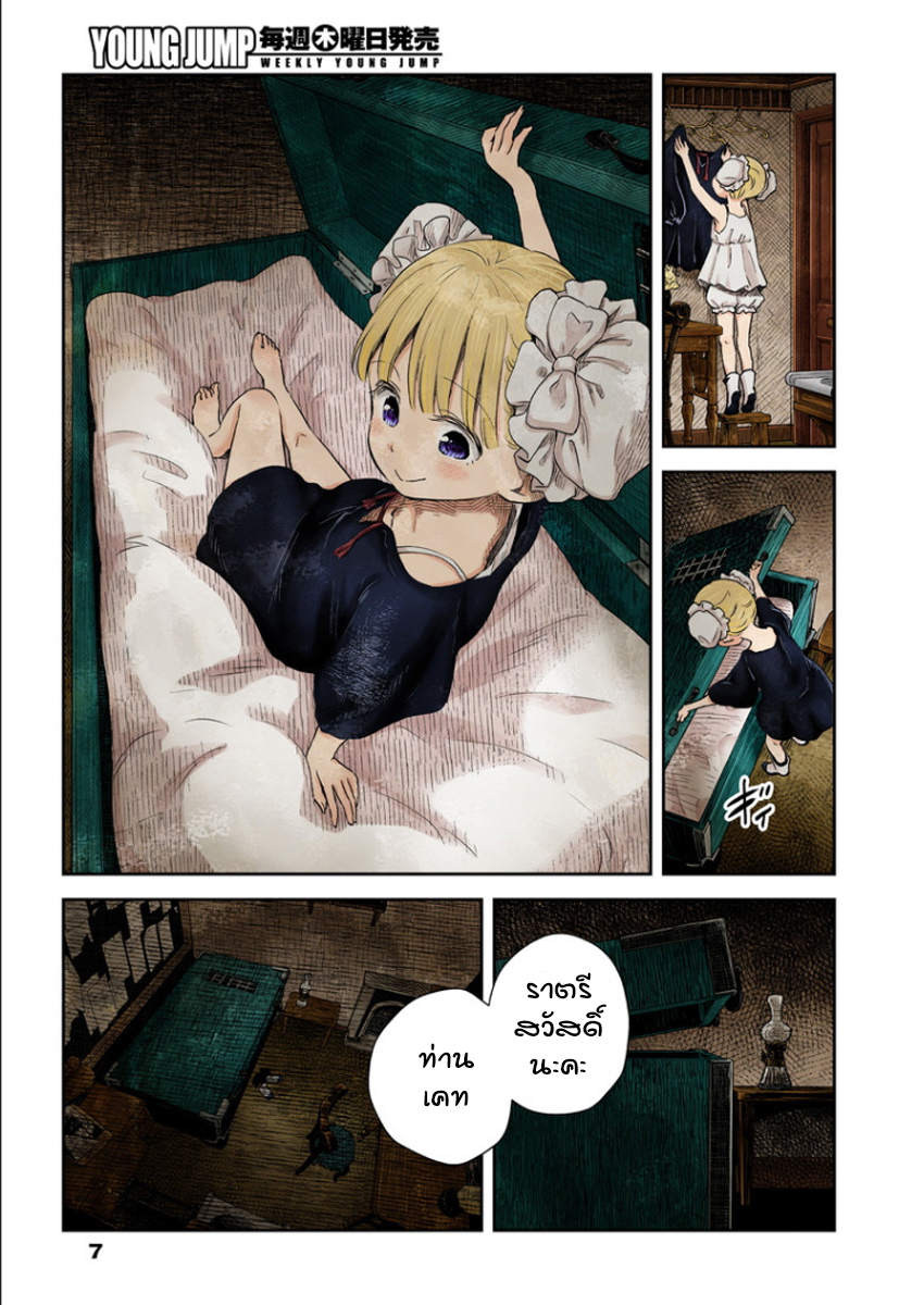 Shadows House 3-คำแนะนำ