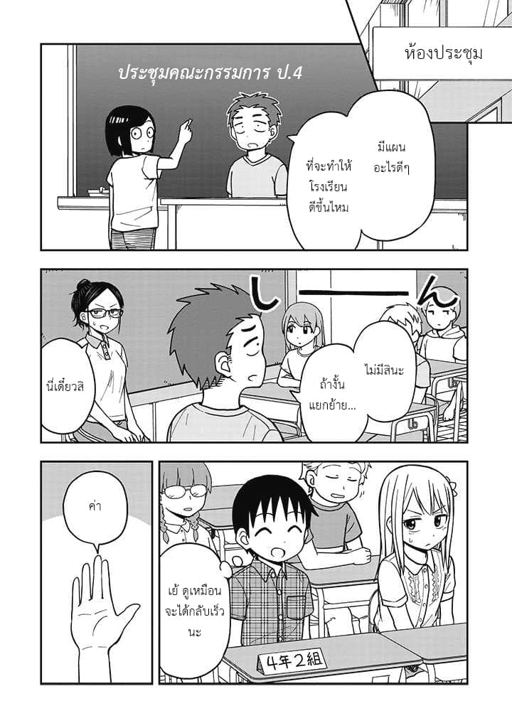 Himeno-chan ni Koi wa Mada Hayai รักยังเร็วไปสำหรับฮิเมโนะจัง 11-11