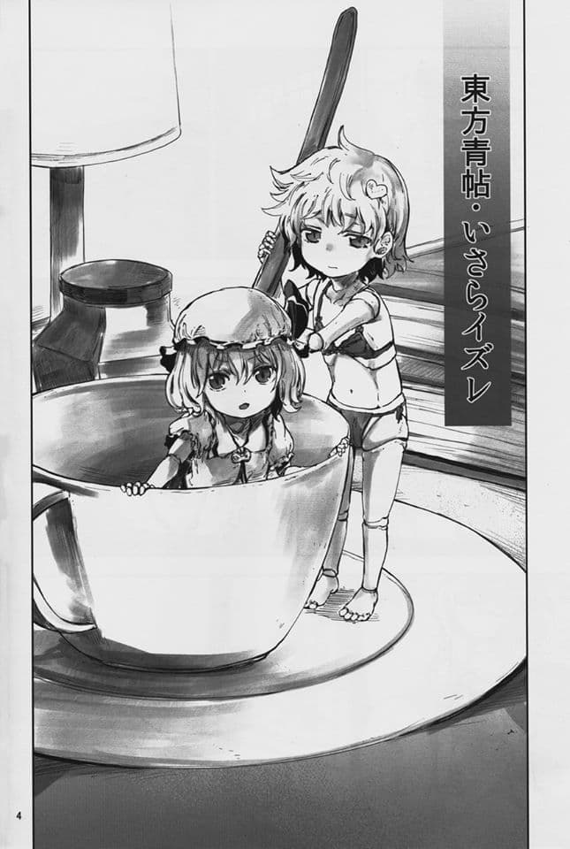 Touhou Doujin Seichou Isaraizure By Yohane 1-1
