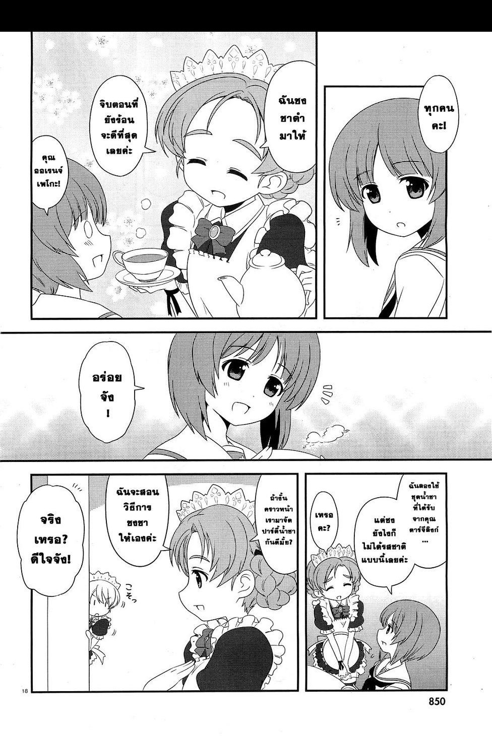 Girls & Panzer - Motto Love Love Sakusen Desu! 5-เวลาน้ำชาของเซนต์กลอเรียน่า!