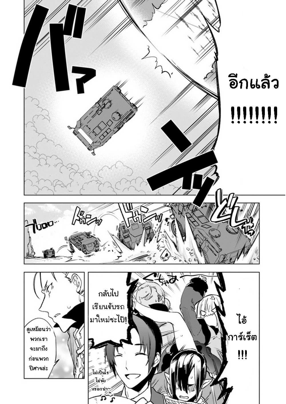 Kenja no Deshi wo Nanoru Kenja ปราชญ์โลลิฯ 5-การรุกรานของปีศาจ