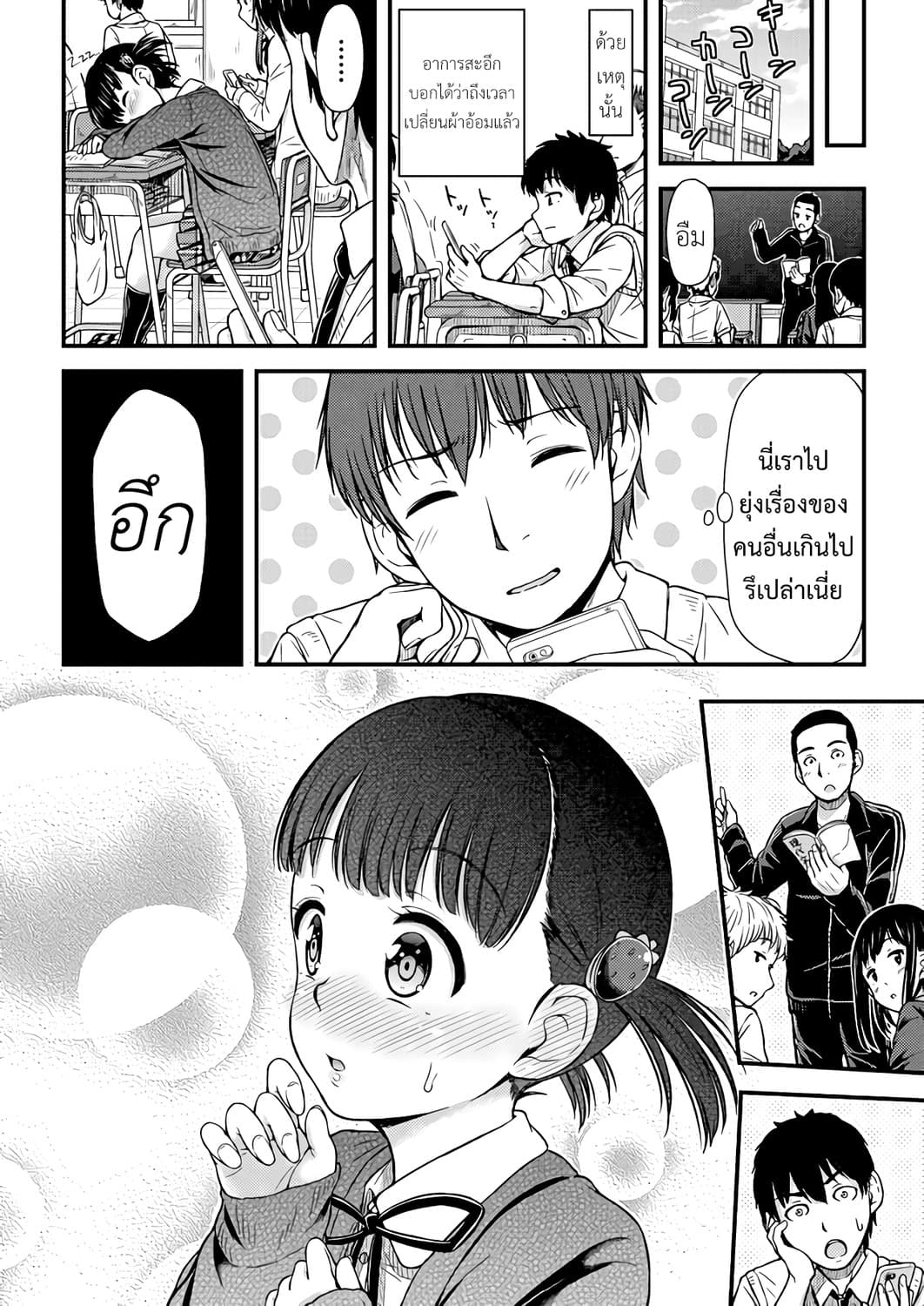Omutsu Joshi! 4-4