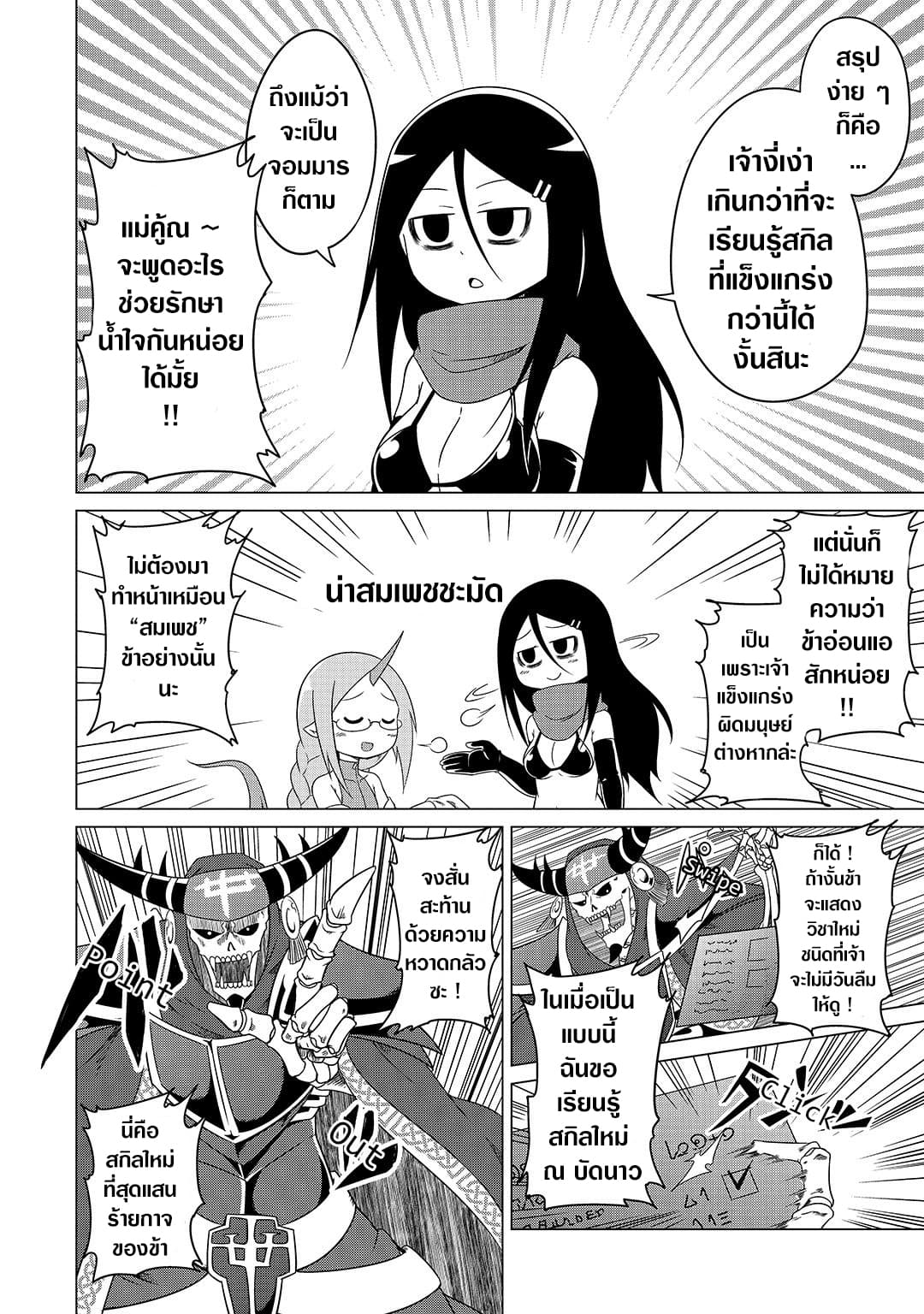 The Devil is Troubled by the Suicidal Heroine 3-3