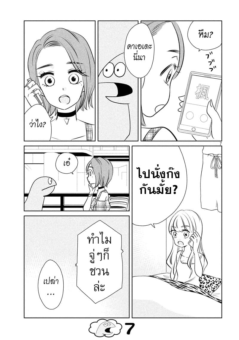 Gal and Dinosaur แกลกับไดโน 32-กินข้าวนอกบ้าน
