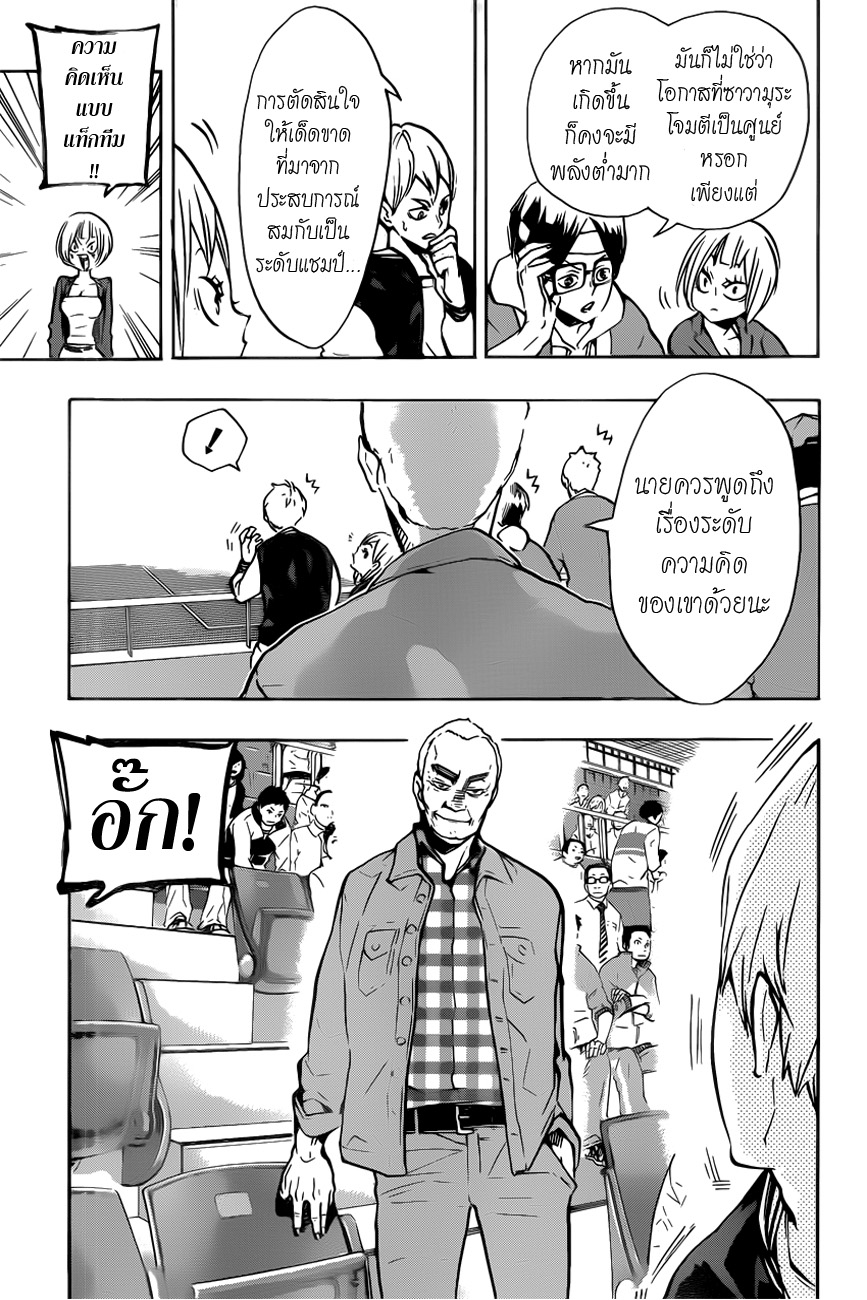 Haikyuu!! 168-Not Miracle