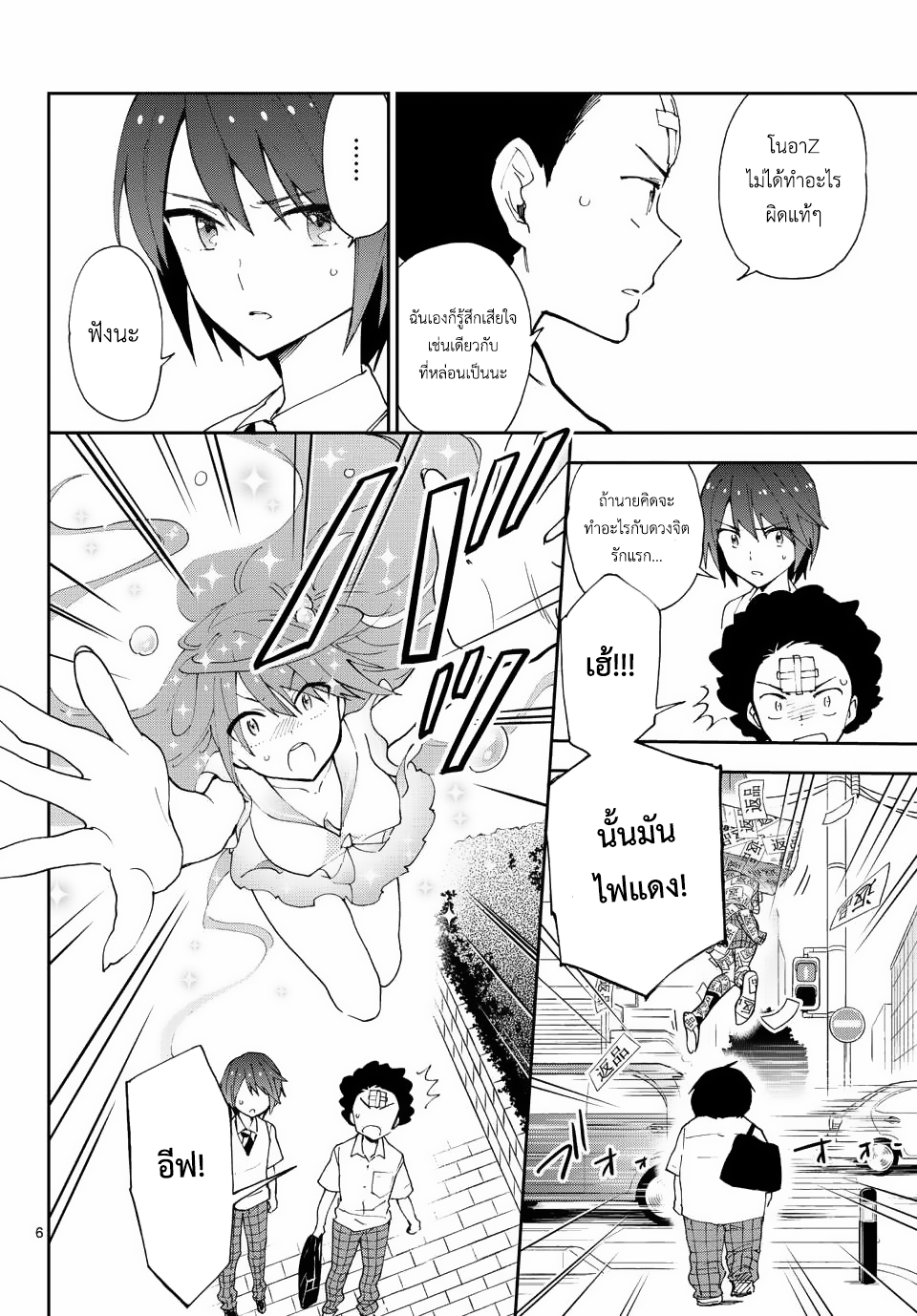 Hatsukoi Zombie 11-การพลีชีพอันเศร้าโศก