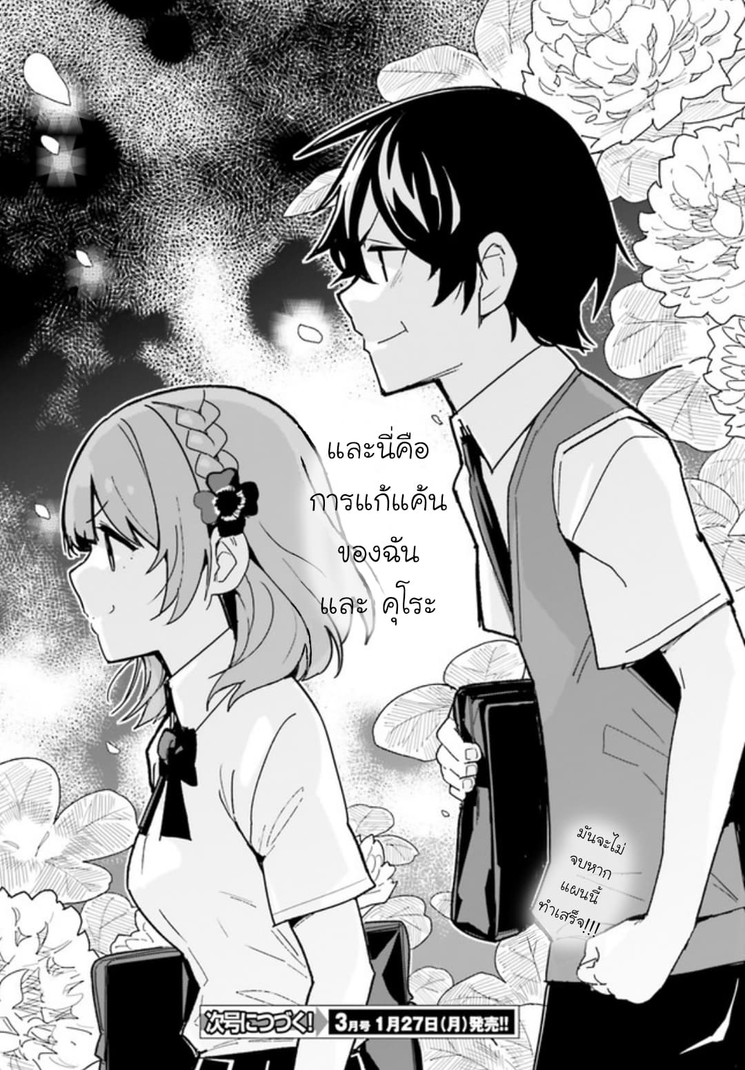Osananajimi ga Zettai ni Makenai Love Comedy 2-2