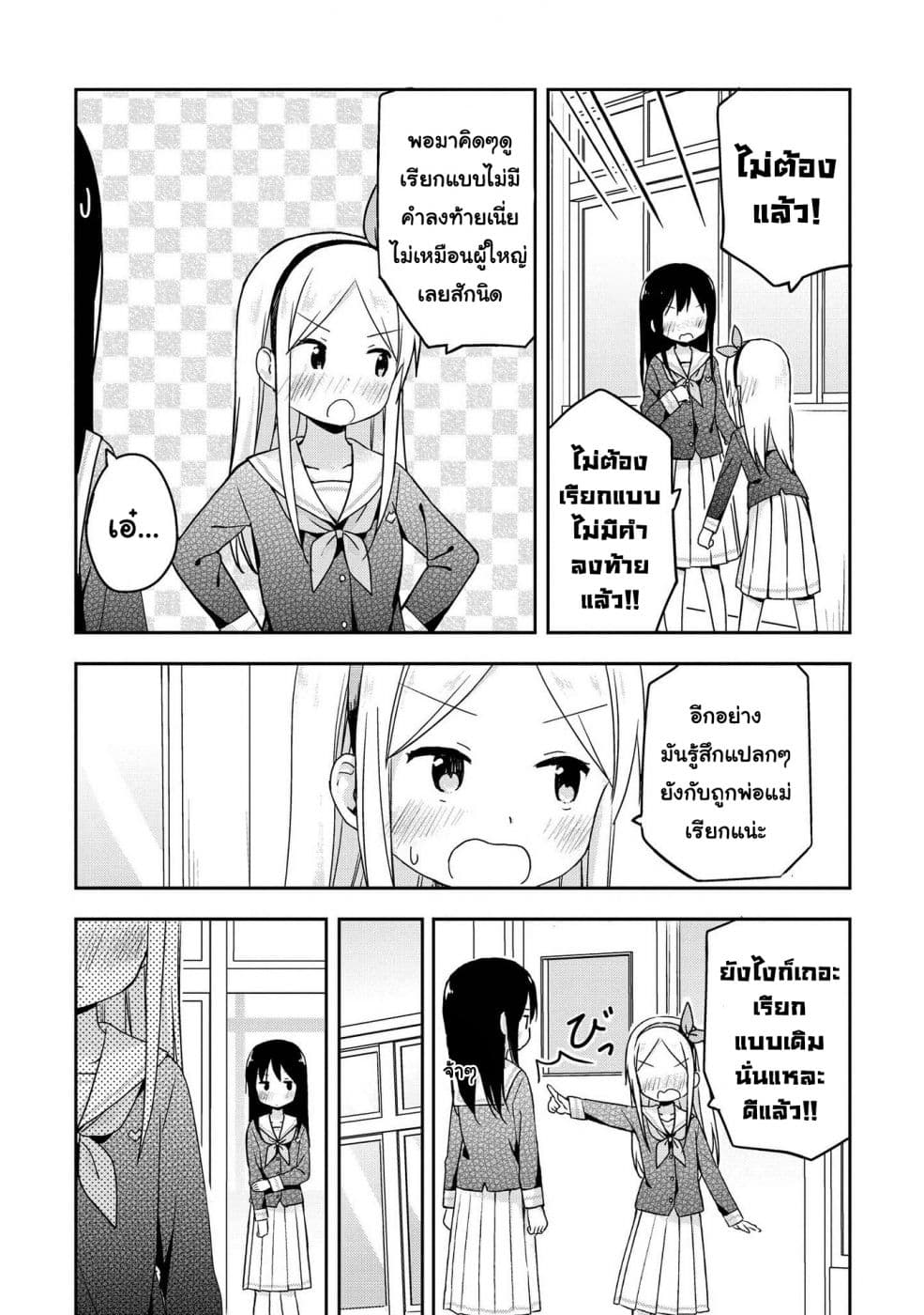 Mirai no Fu Fu Desu Kedo? 7-คำลงท้าย