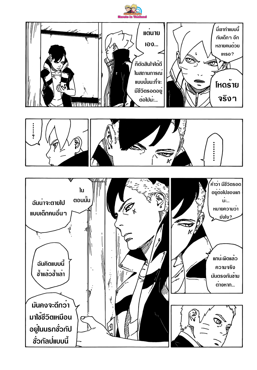 Boruto 27-การเจรจาล้มเหลว
