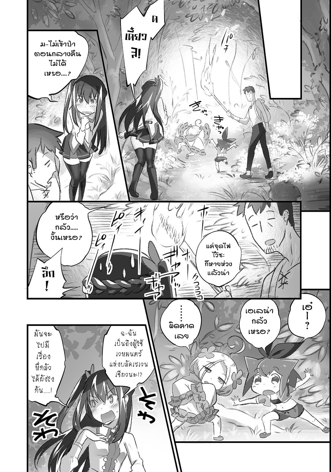 Isekai Hoikuen o Hirakimashita ~ Fusei Skill de Saikyou Loli Seirei-tachi wa Dere Dere desu ~ 5-อาบน้ำ