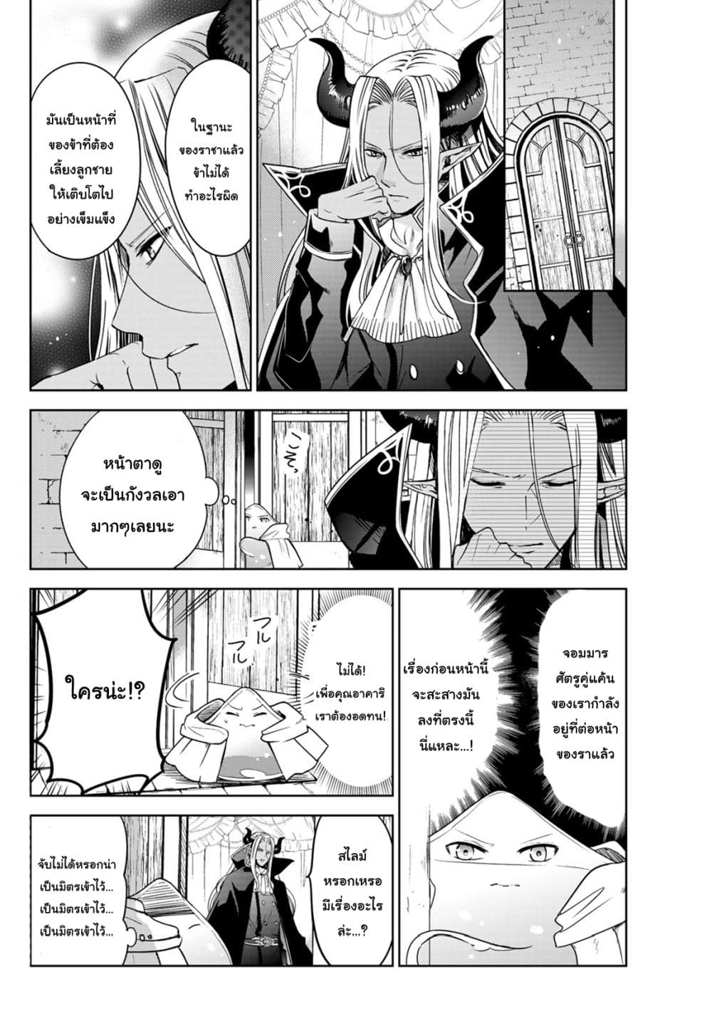 Isekai de Saikyo Mao no Kodomotachi 10 nin no Mama ni Natchaimashita 8.2-ปะป๊ากับหม่าม้าทะเลาะกันซะแล้ว (ส่วนท้าย)