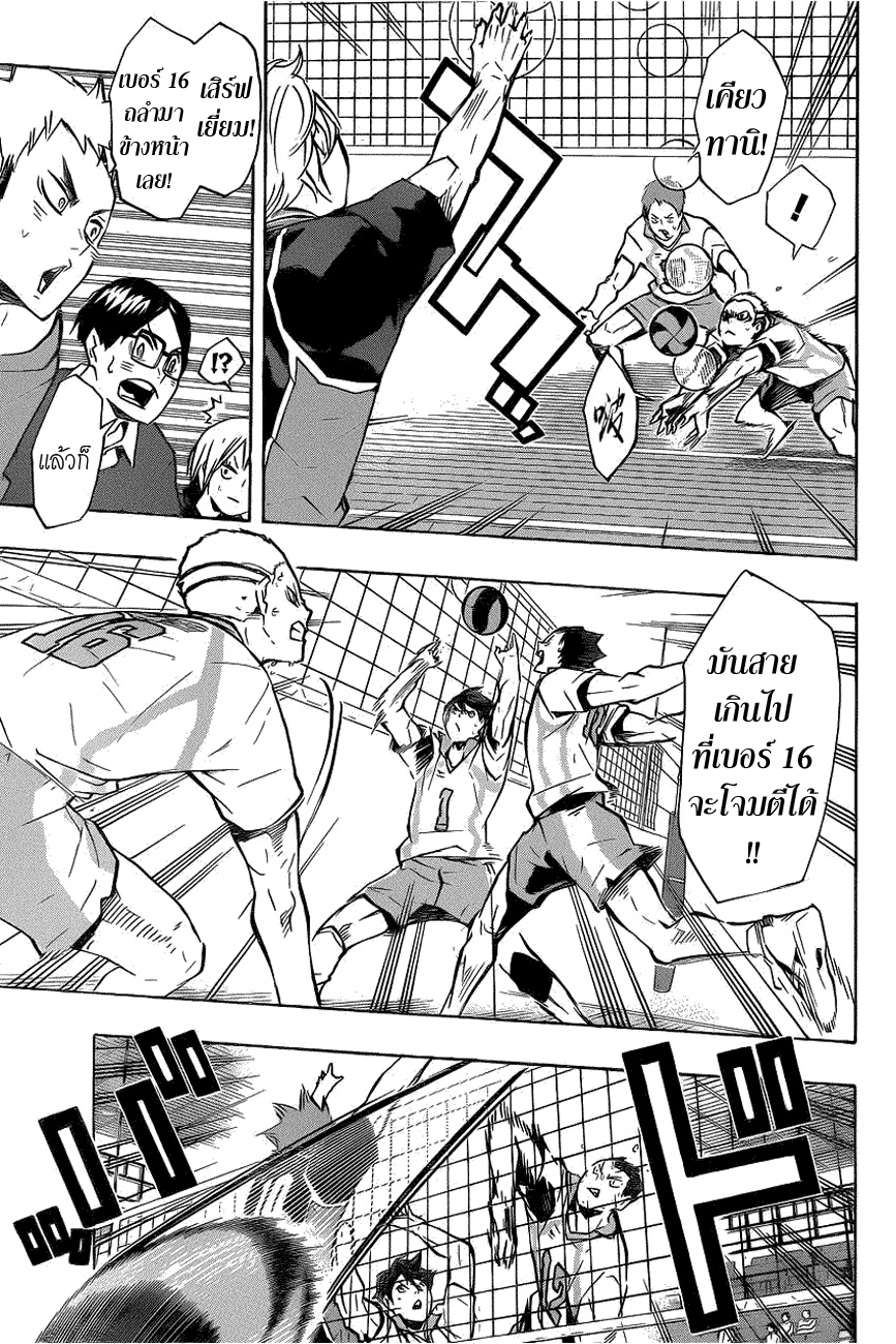 Haikyuu!! 134-เหมือนกัน