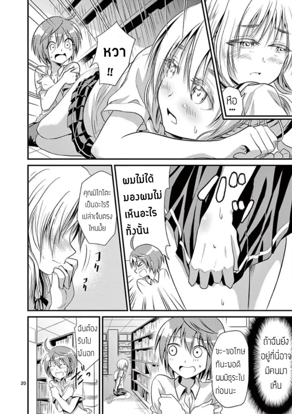 Tensei Pandemic 15-15