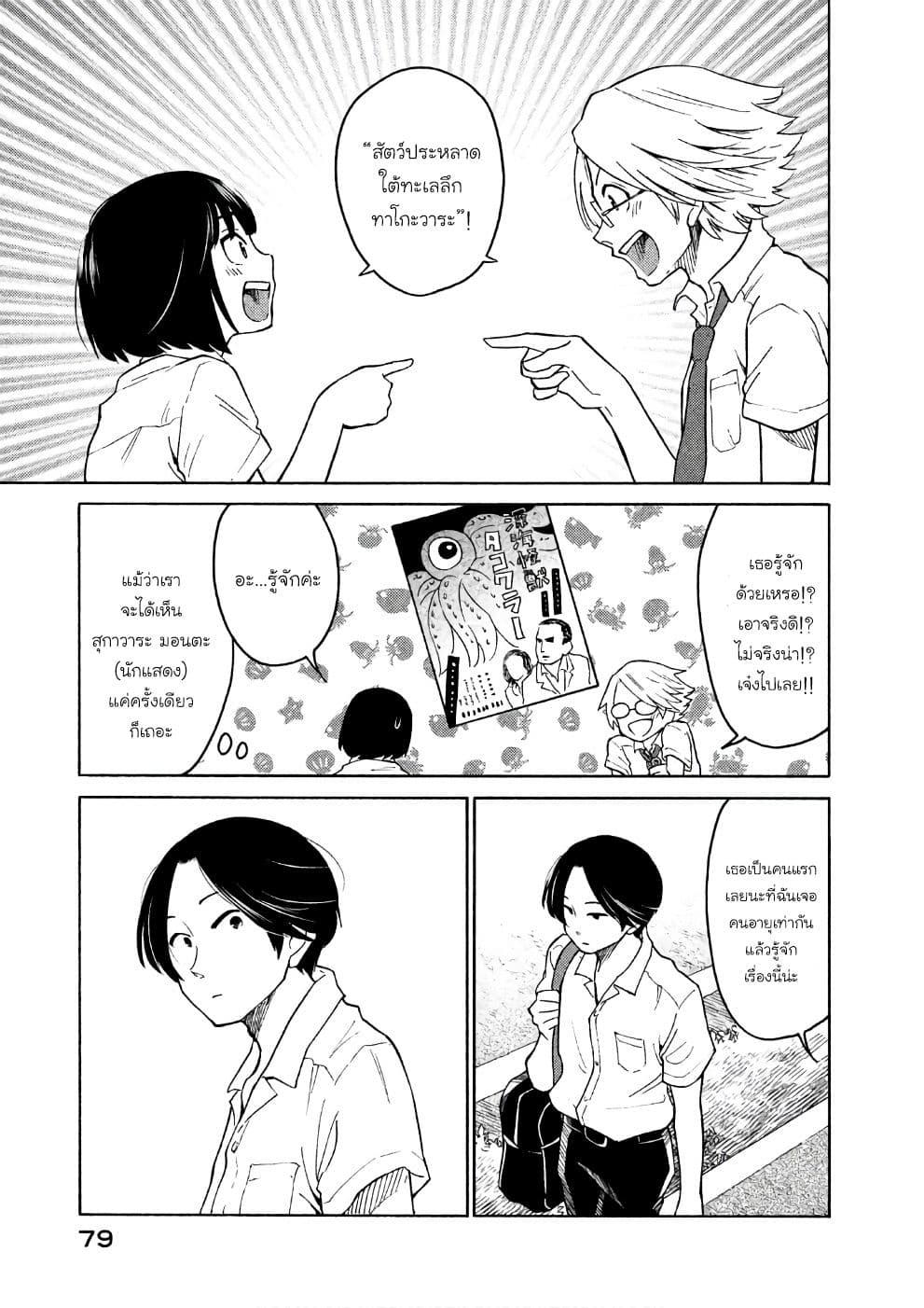 Oogami-san, Dadamore desu 14-Octopus Garden