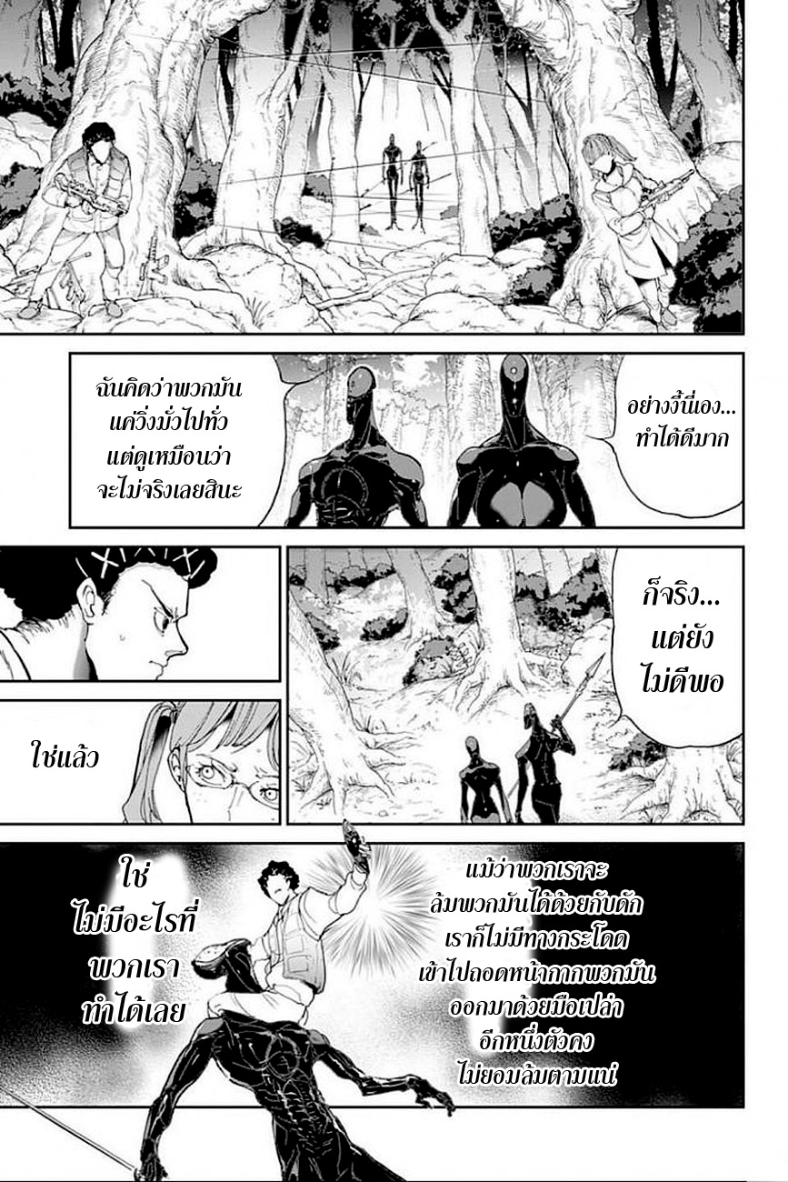 The Promised Neverland 78-เสร็จไปหนึ่ง