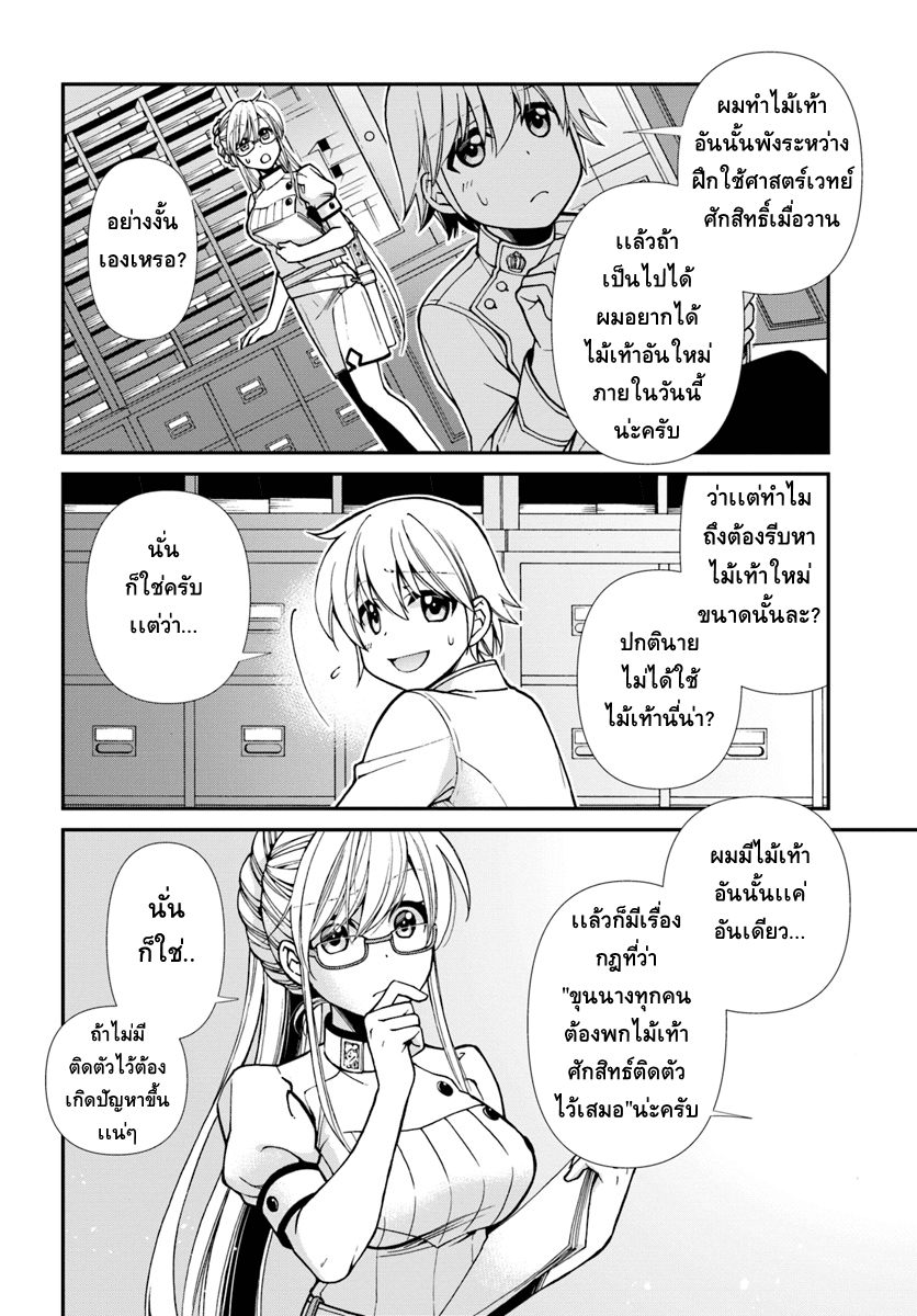 Isekai Yakkyoku เภสัชกรต่างโลก 19-ไม้เท้าแห่งเทพโอสถ