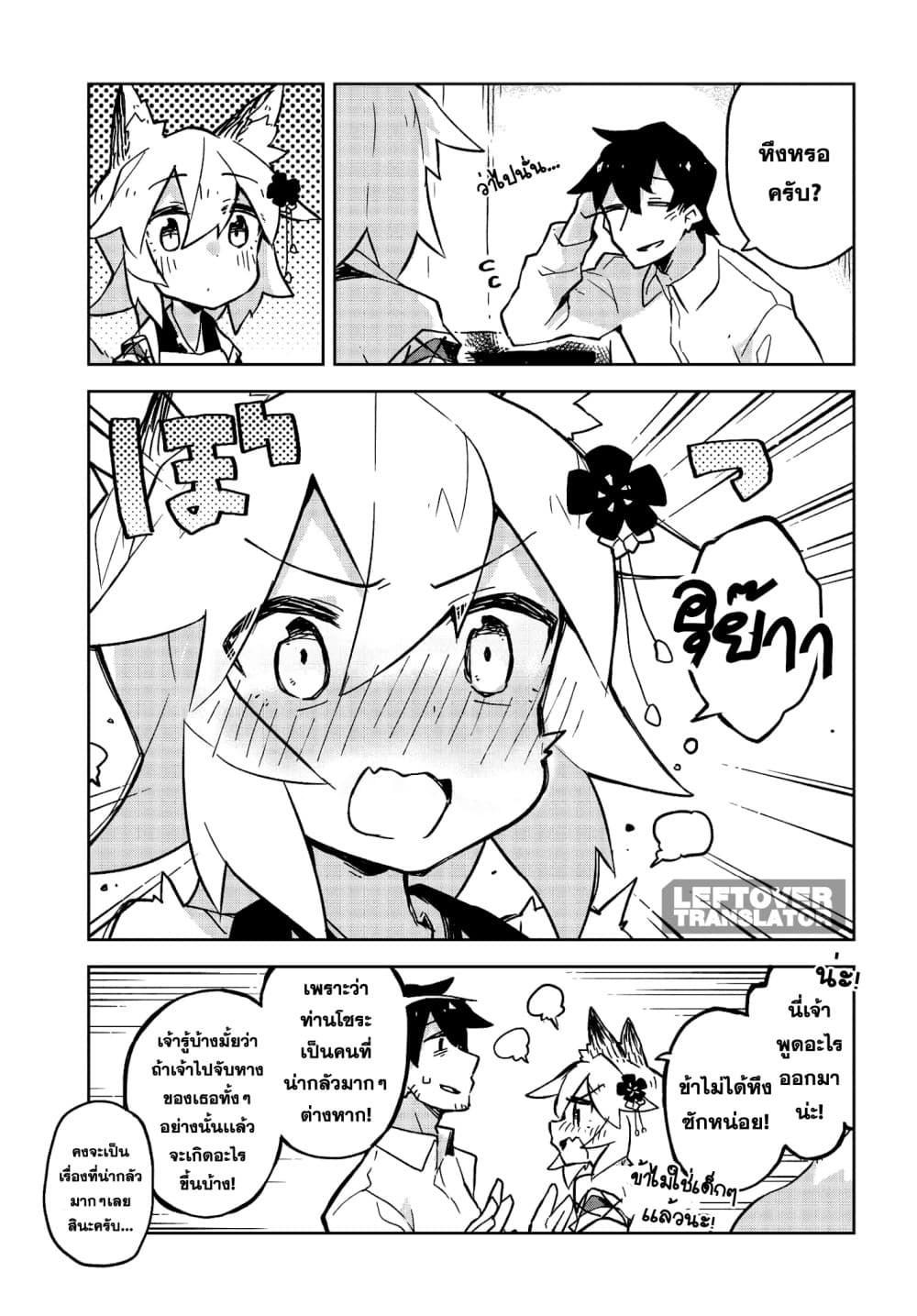 Sewayaki Kitsune no Senko-san เซ็นโกะซังเทพจิ้งจอกจอมป่วน 22-เเค่ข้าคนเดียวก็พอเเล้ว!