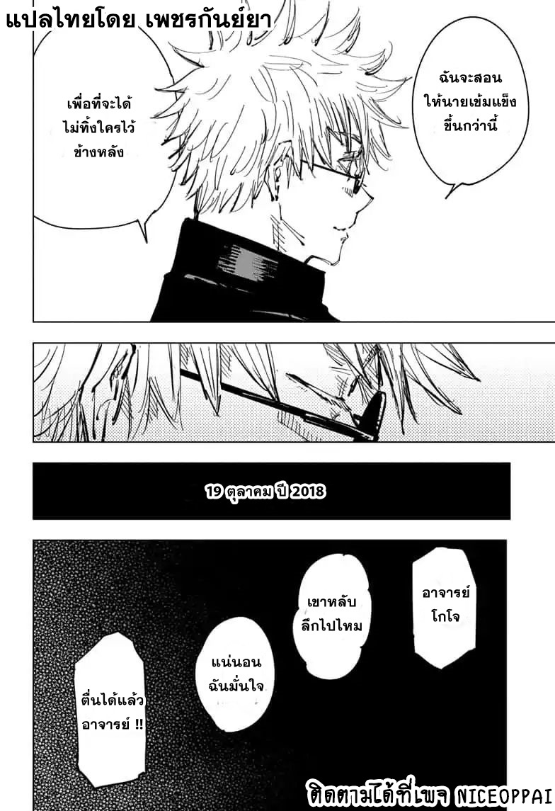 Jujutsu Kaisen มหาเวทย์ผนึกมาร 79-รสชาติที่พึ่งเคยลิ้มลอง