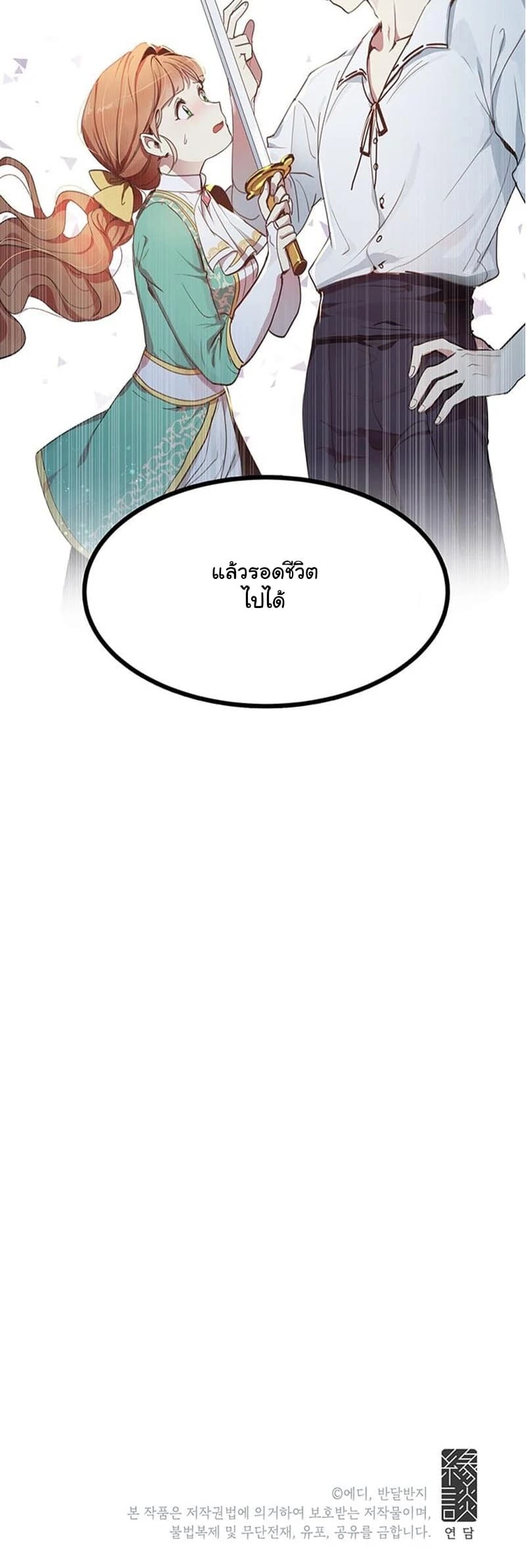 Why Are You Doing This, Duke? ไหงท่านดยุค ถึงได้ทำอย่างนี้ละคะ? 6-6