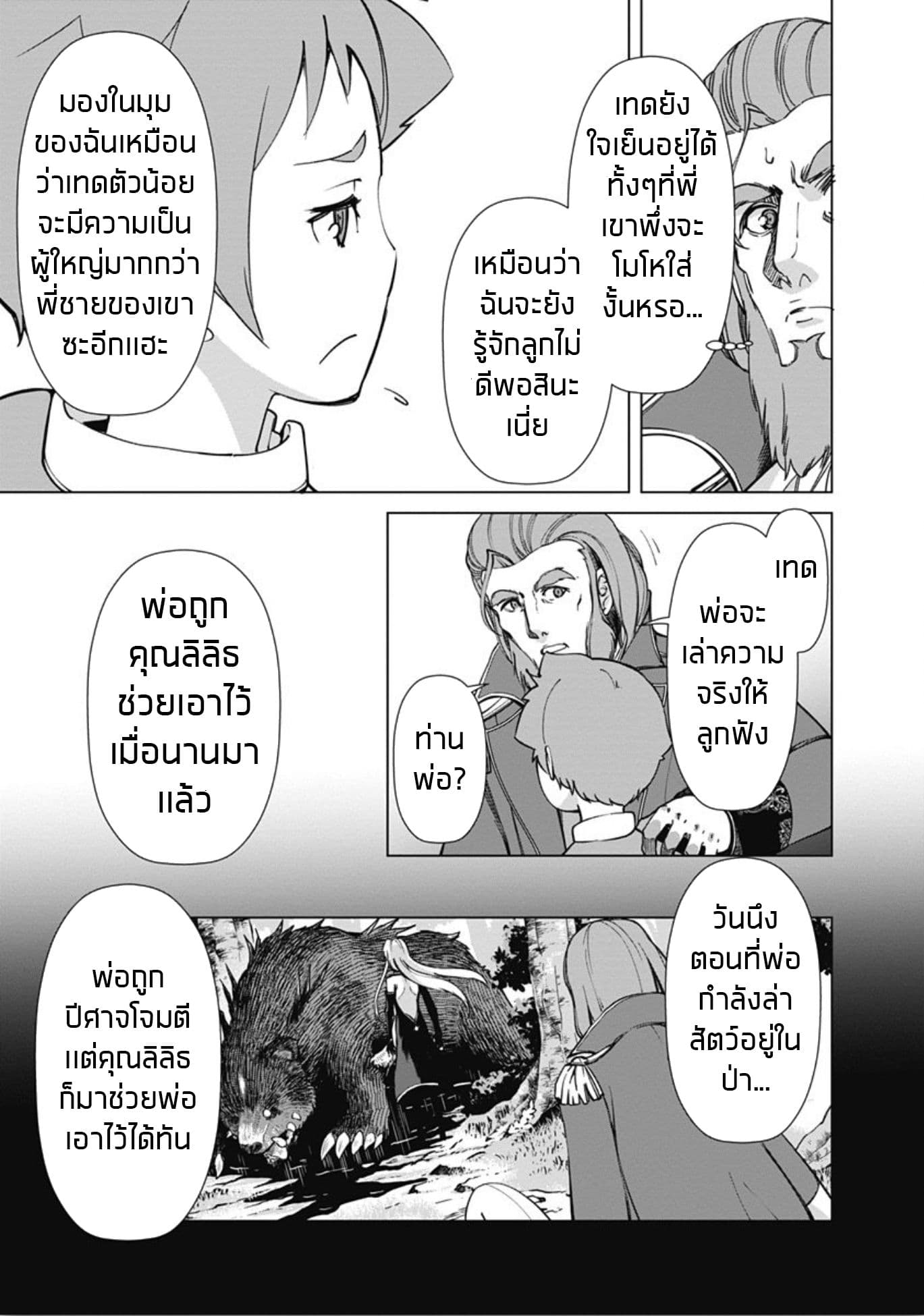 Rettou Me no Tensei Majutsushi Shiitage Rareta Moto Yuusha wa Mirai no Sekai o Yoyuu de Ikinuku 7-7