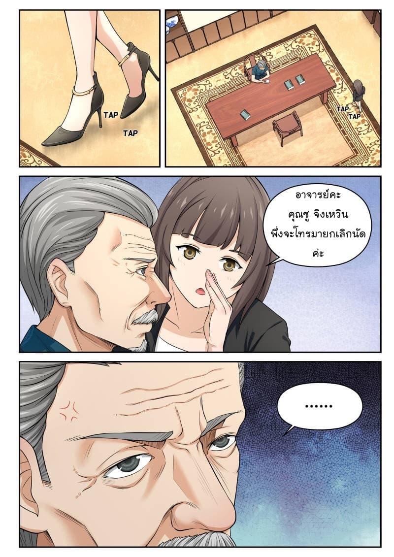 Strongest Abandoned Son บุรุษที่ถูกทอดทิ้ง 6-6