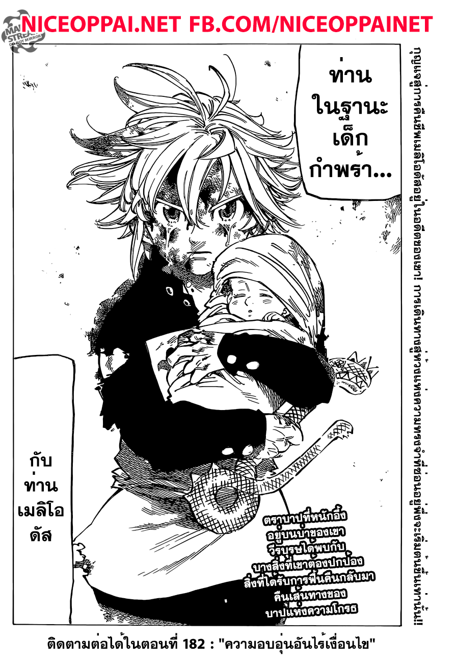 Nanatsu no Taizai 181-TH-อัศวินศักดิ์สิทธิ์ซาราทรัส