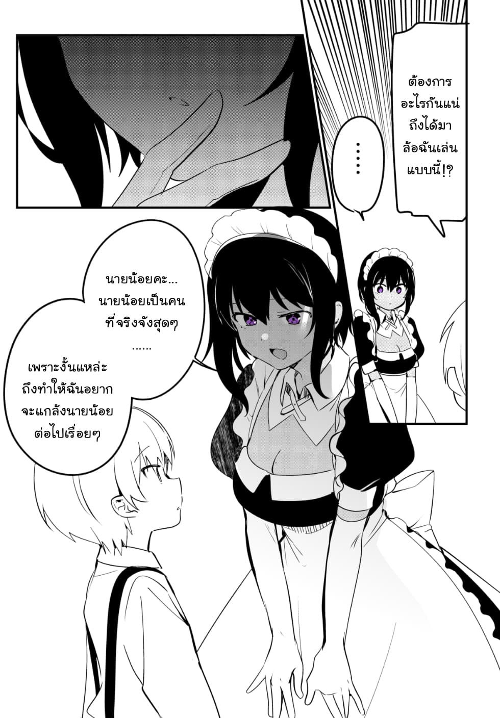 Saikin YQatotta Meido ga Ayashi (WM Version) 11-จริงจัง