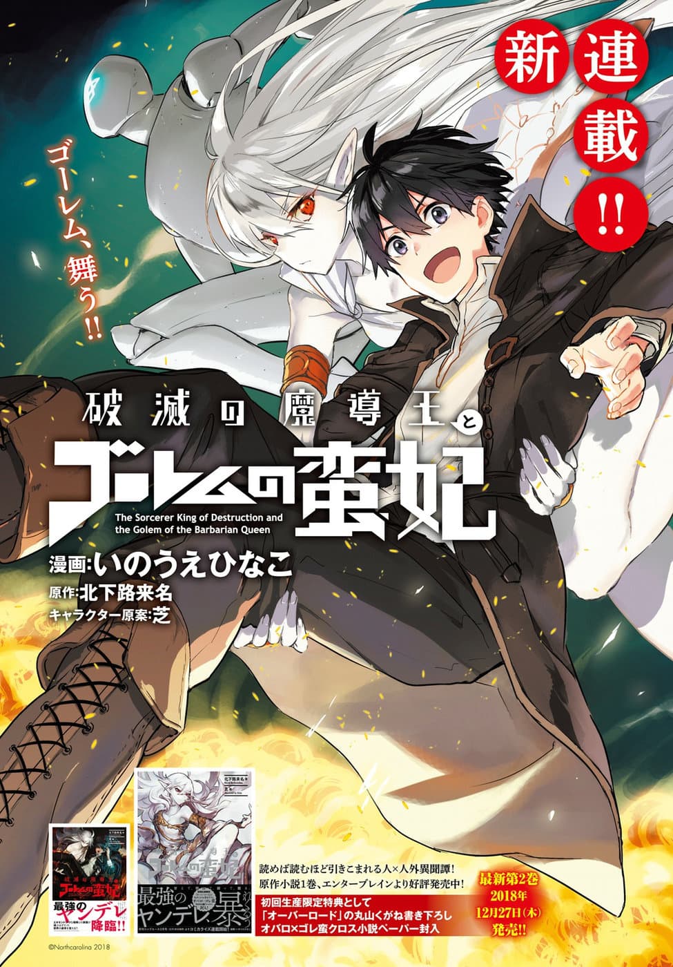 Hametsu no Madou Ou to Golem no Ban Kisaki 1-1