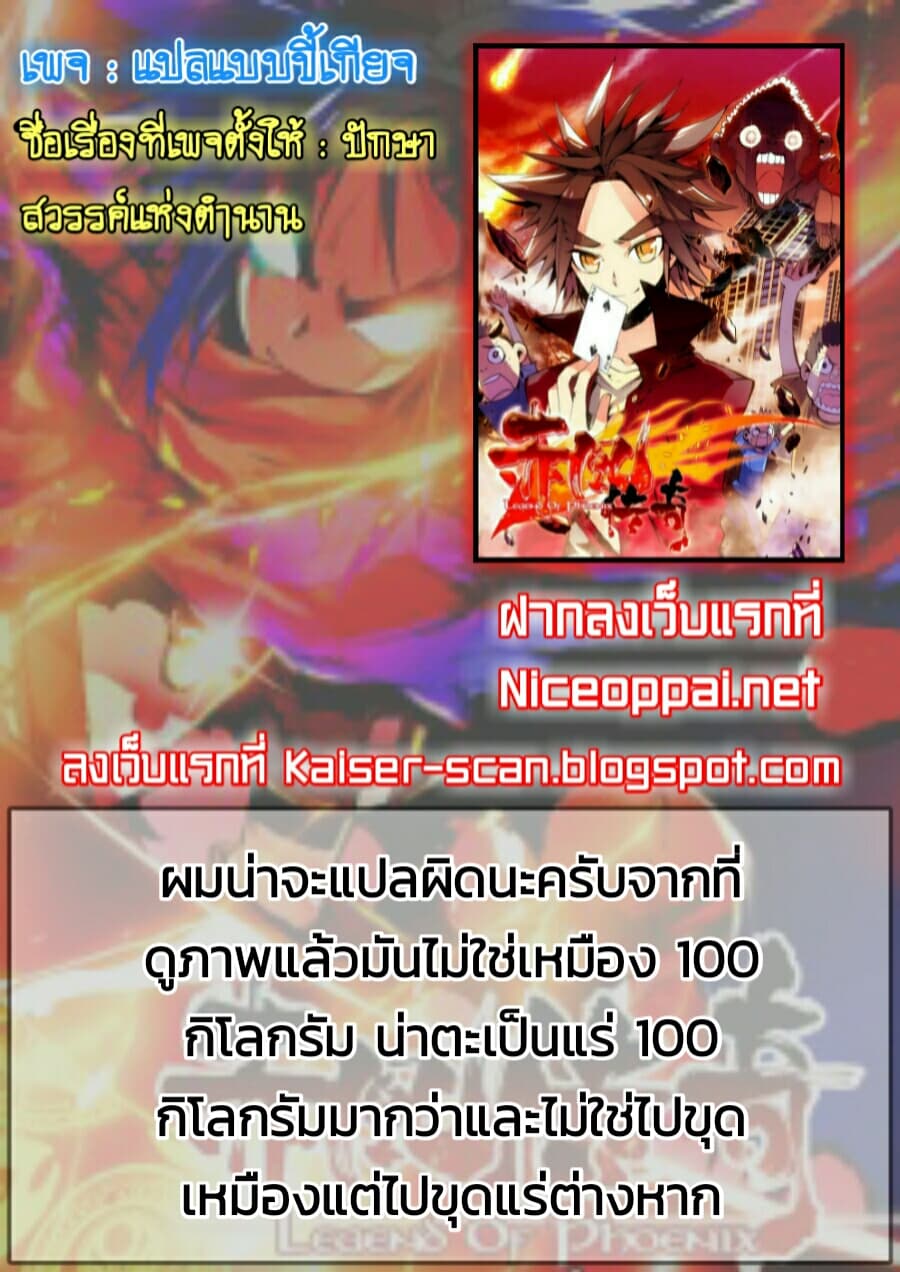 Legend of Phoenix 6-6