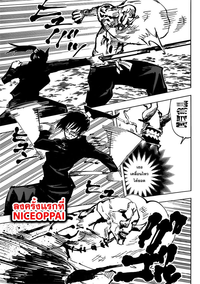 Jujutsu Kaisen มหาเวทย์ผนึกมาร 47-เครื่องรางต้องสาป