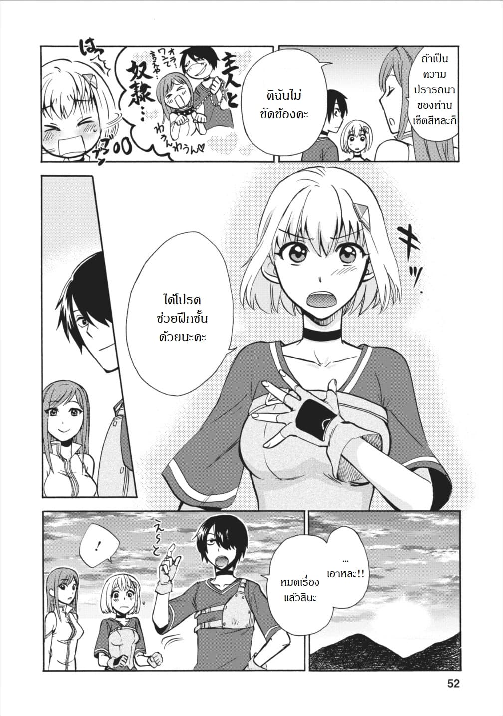 Isekai Shoukan wa Nidome Desu 2-2