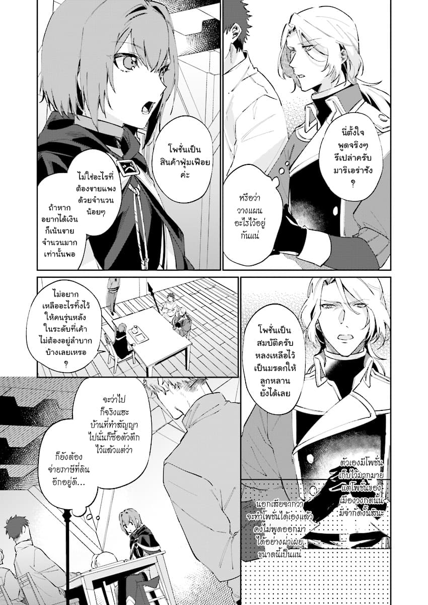 Ikinokori Renkinjutsushi wa Machi de Shizuka ni Kurashitai 8-8