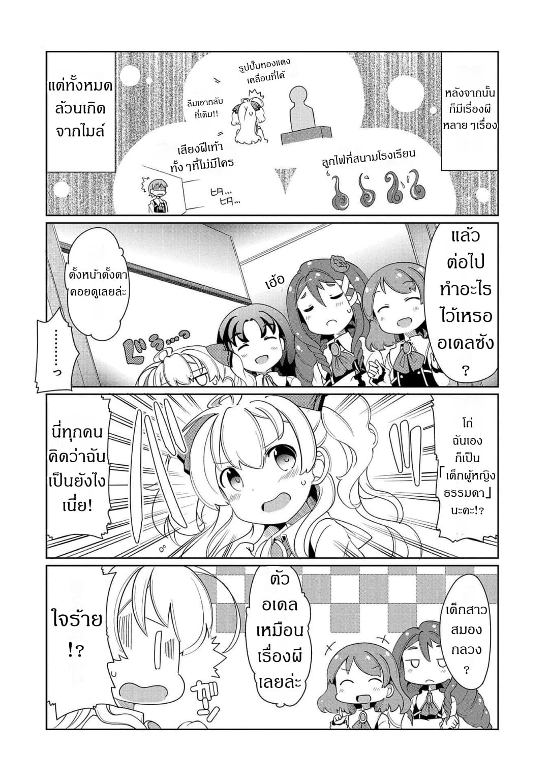 Watashi, Nichijou wa Heikinchi de tte Itta yo ne! 6-6