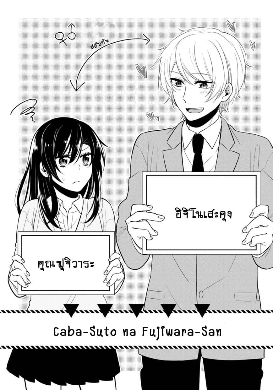 S Suto na Fujiwara-kun 7-ฟุจิวาระคุงในงานกีฬาสี+ตอนพิเศษ