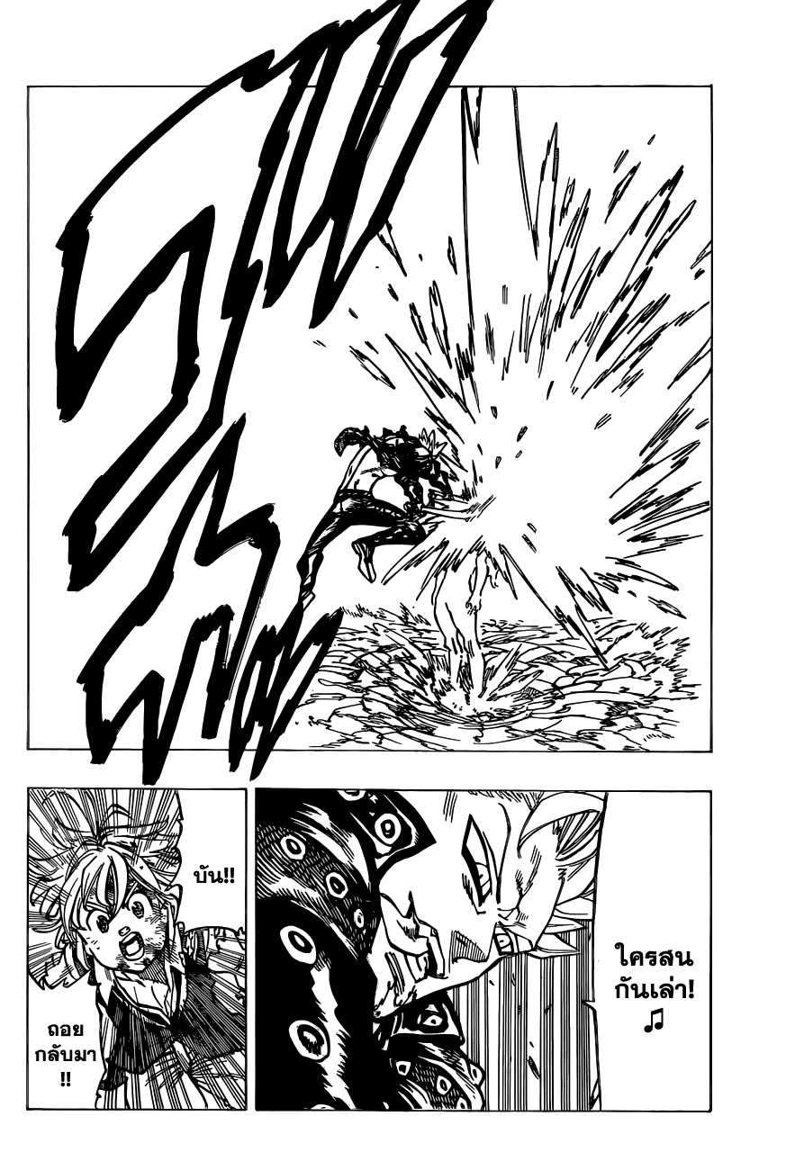 Nanatsu no Taizai 93-สีแดงกับสีเทา