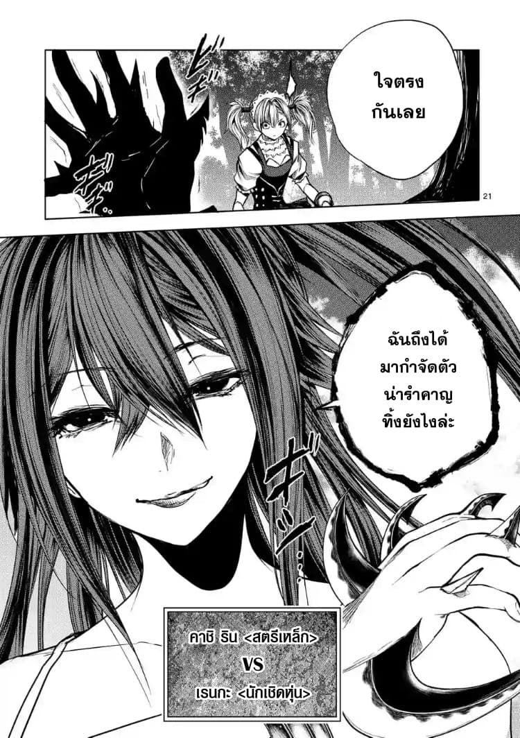 Battle in 5 Seconds After Meeting 49-หุ่นเชิด