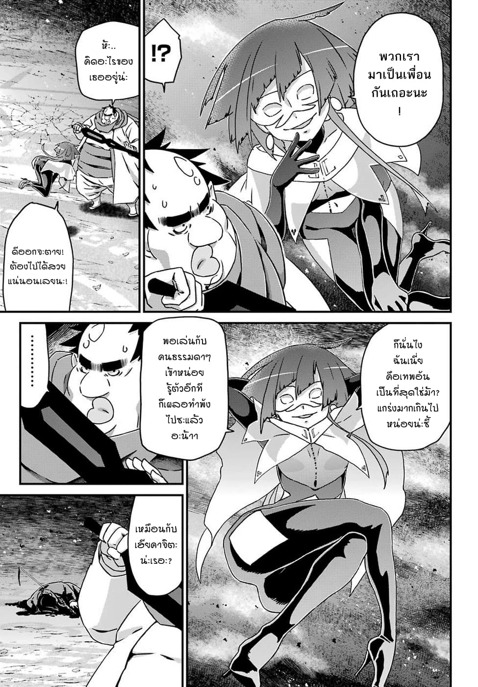 Busamen Gachi Fighter 19.5-ผู้ที่ได้ชื่อว่าเทพ (ครึ่งหลัง)