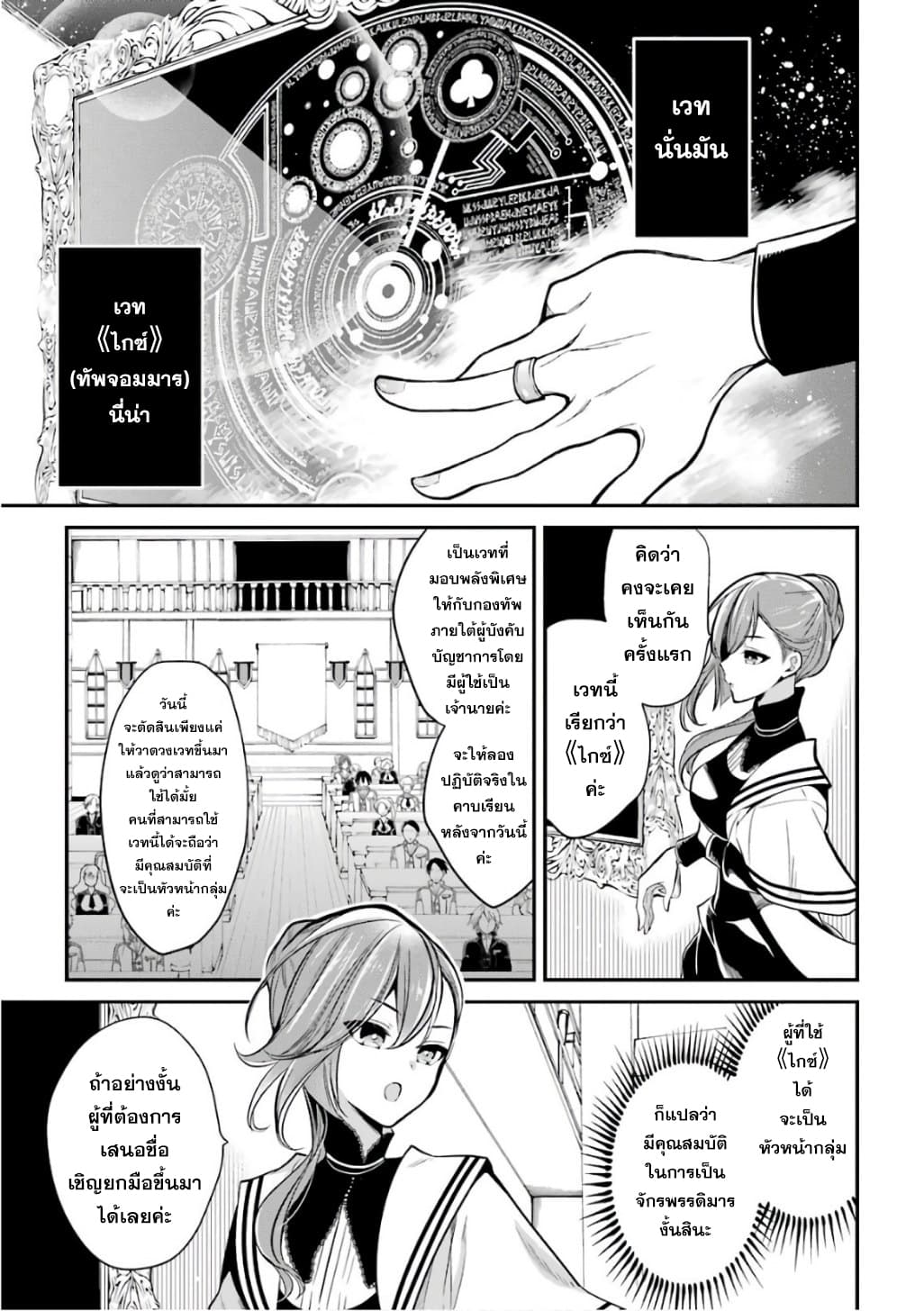 Maou Gakuin no Futekigousha จอมมารเกิดใหม่ 3-ตราประทับของผู้ไม่เหมาะสม