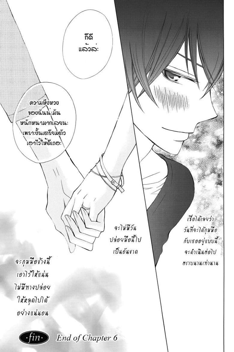 Kanojo ni Naru Hi 6-หึงหวง