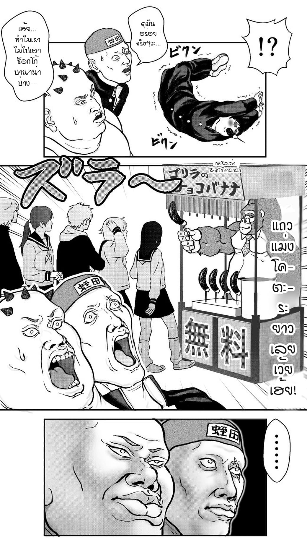 Ikemen Sugiru Gorilla 8-8