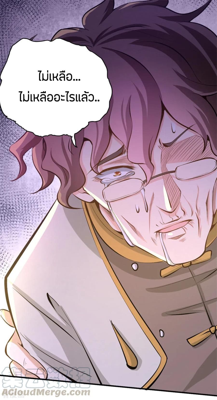 God Emperor of The City มหาเทพเซียนแห่งนคร 34-34
